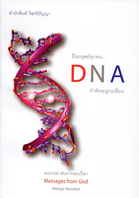 DNA-4.jpg