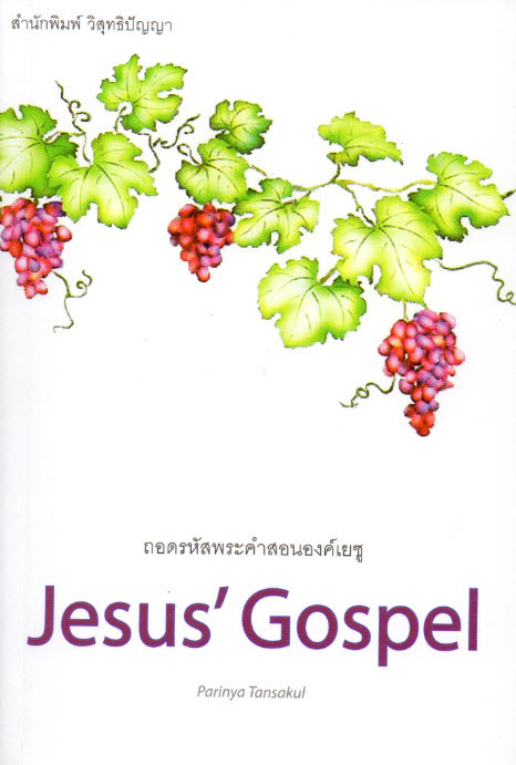 Jesus-Gospel-3.jpg