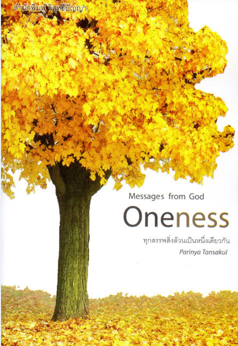 Oneness-2.jpg
