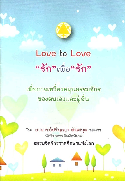 love2love.jpg