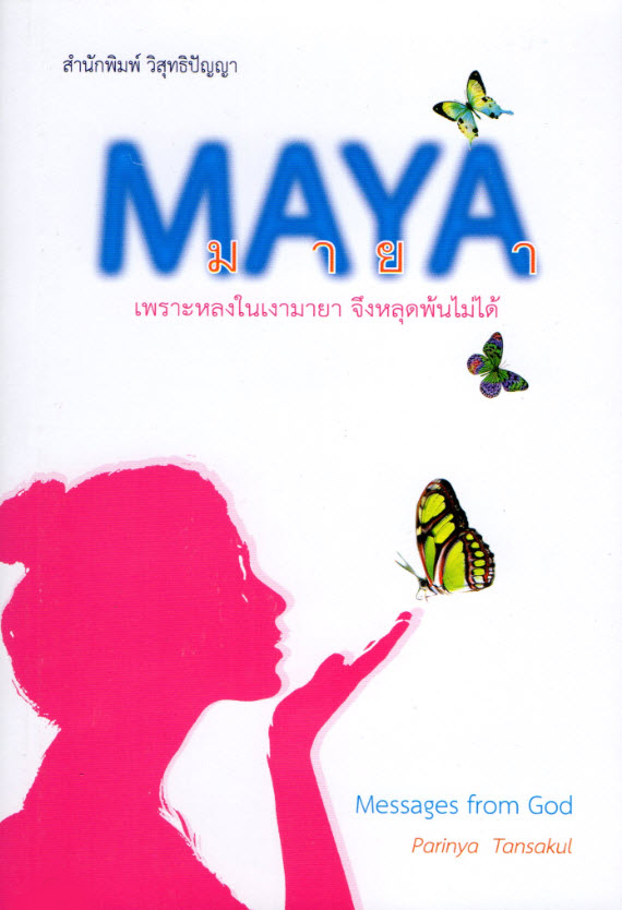 maya-มายา8.jpg